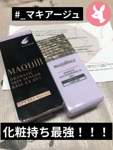 ドラマティックスキンセンサーベース EX UV+/マキアージュ/化粧下地を使ったクチコミ(1枚目)