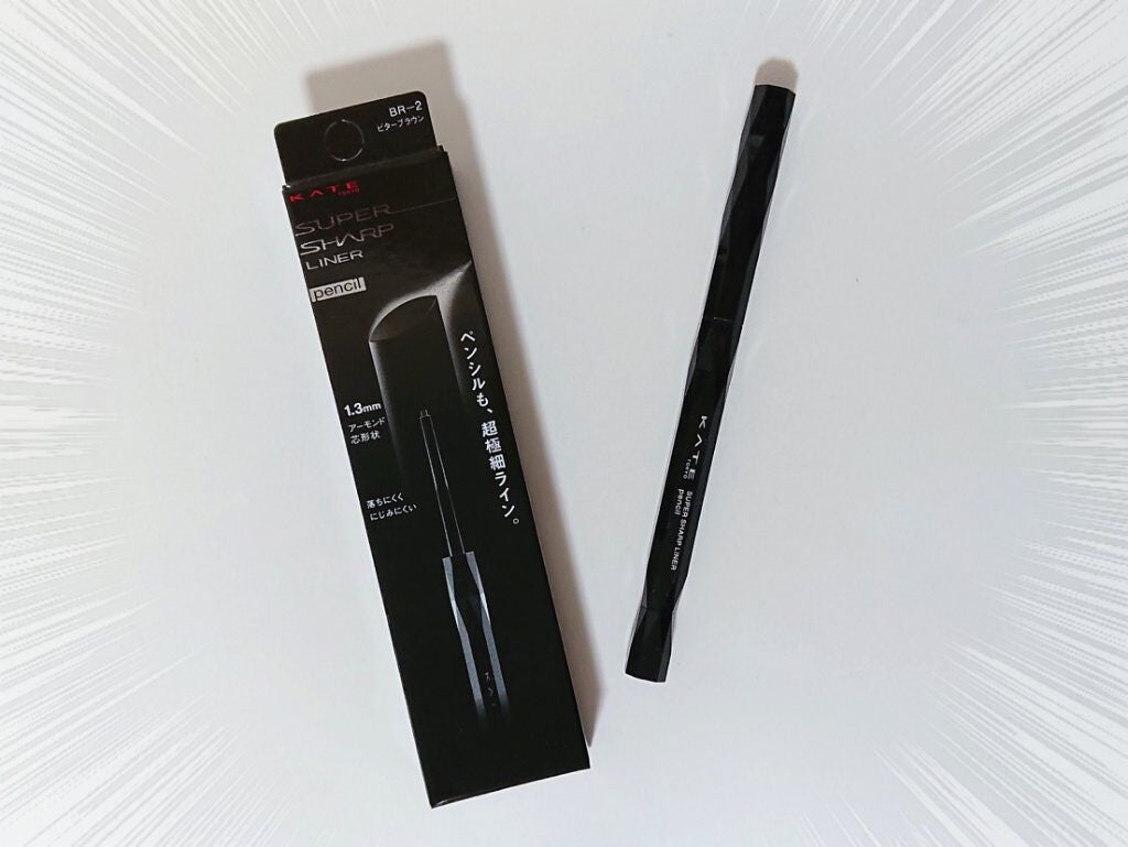 スーパーシャープライナーペンシル/KATE/ペンシルアイライナーを使ったクチコミ(1枚目)