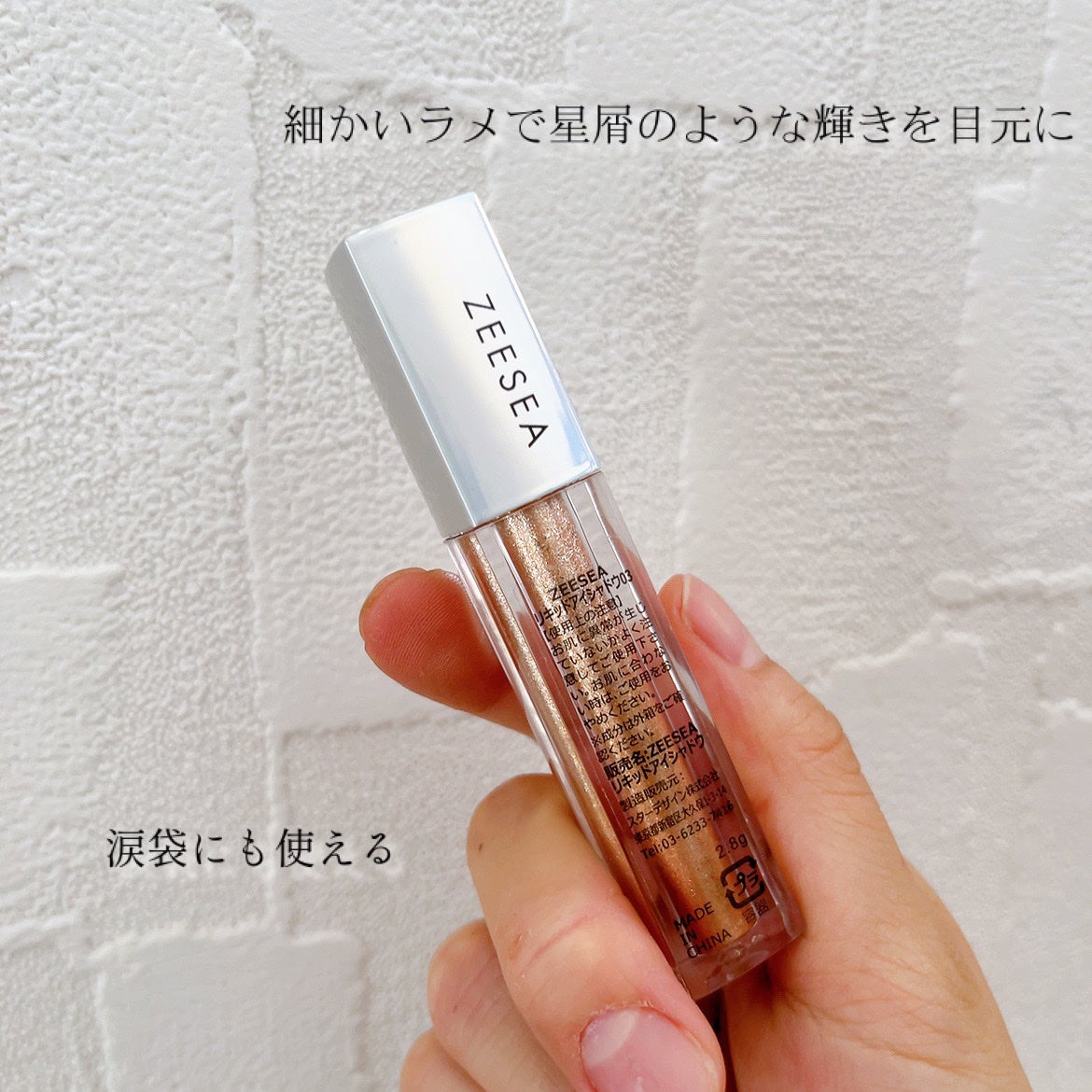 ダイヤモンドシリーズ 星空リキッドアイシャドウ/ZEESEA/リキッドアイシャドウを使ったクチコミ(3枚目)