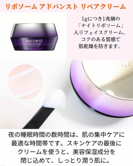 リポソーム アドバンスト リペアクリーム/DECORTÉ/フェイスクリームを使ったクチコミ(3枚目)