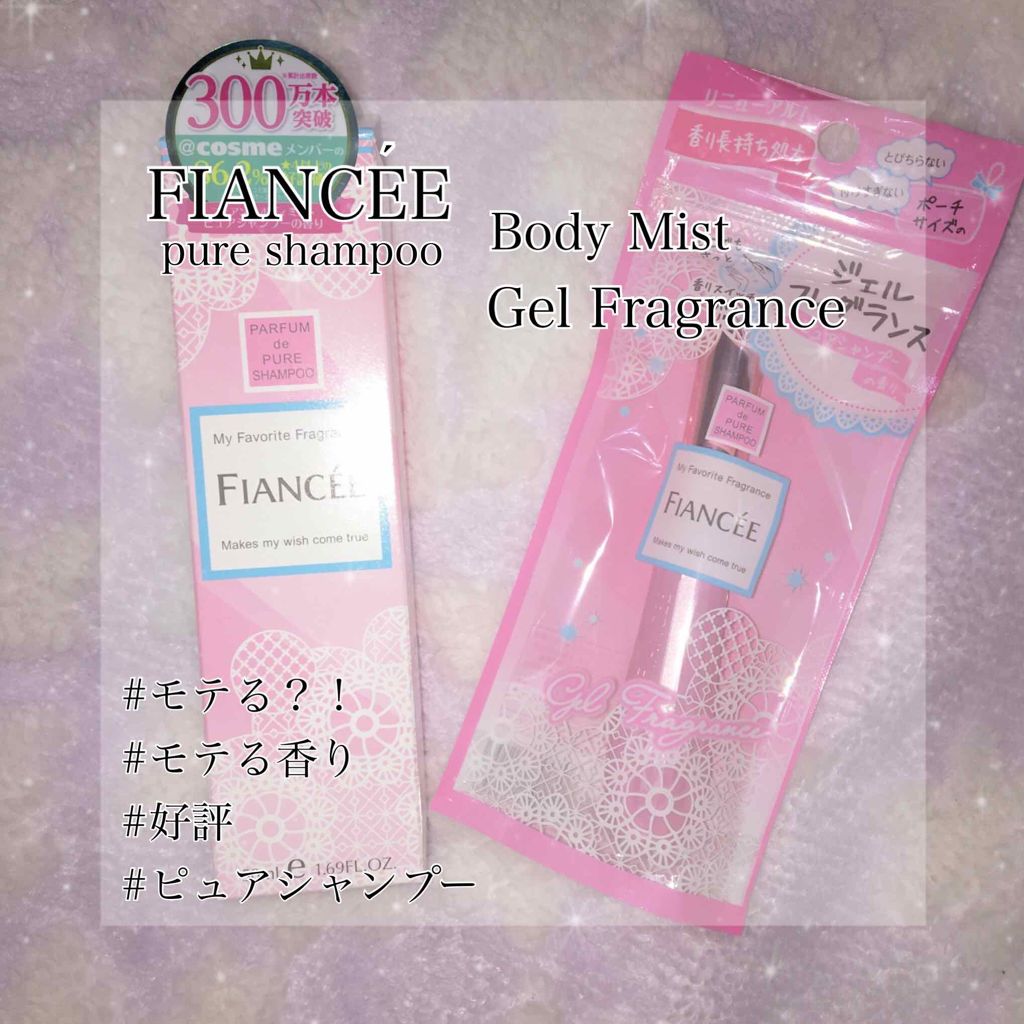 ボディミスト ピュアシャンプーの香り【パッケージリニューアル】/フィアンセ/香水(レディース)を使ったクチコミ（1枚目）