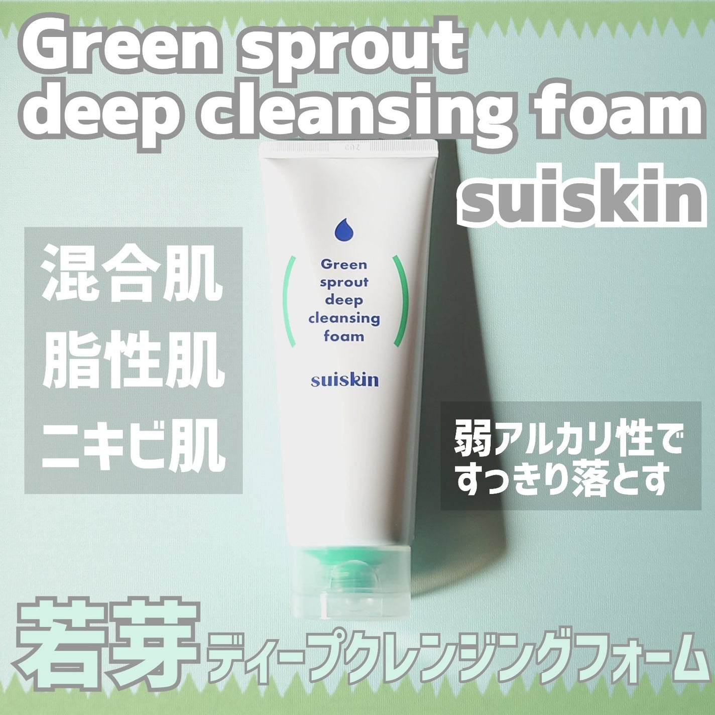 Green sprout deep cleansing foam/suiskin/洗顔フォームを使ったクチコミ(1枚目)