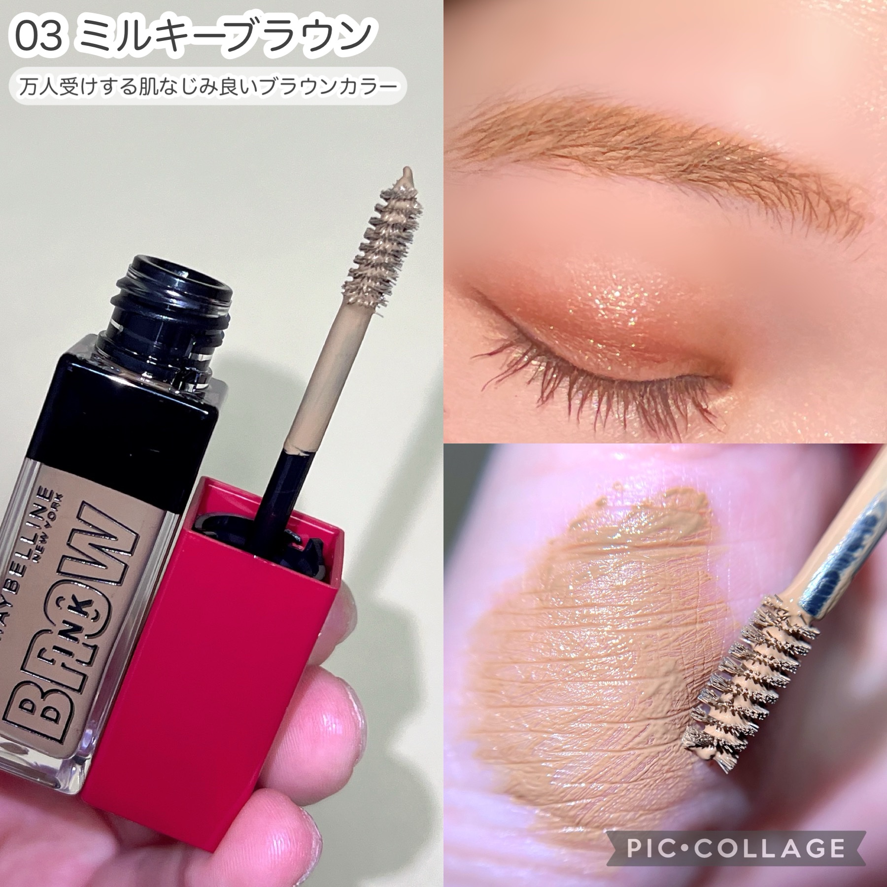 ブロウインク 3D スタイリングジェル/MAYBELLINE NEW YORK/眉マスカラを使ったクチコミ（2枚目）