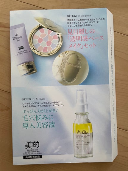 美的 2023年5月号/美的/雑誌を使ったクチコミ(2枚目)