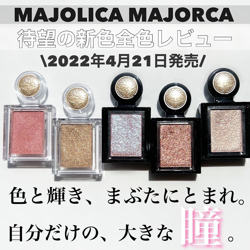 シャドーカスタマイズ/MAJOLICA MAJORCA/単色アイシャドウを使ったクチコミ（1枚目）
