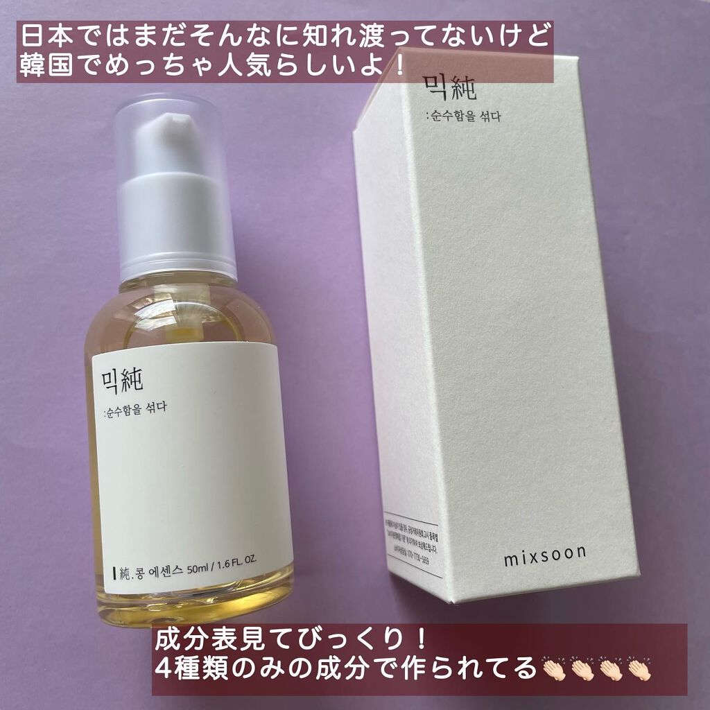 大豆エッセンス/mixsoon/美容液を使ったクチコミ（2枚目）