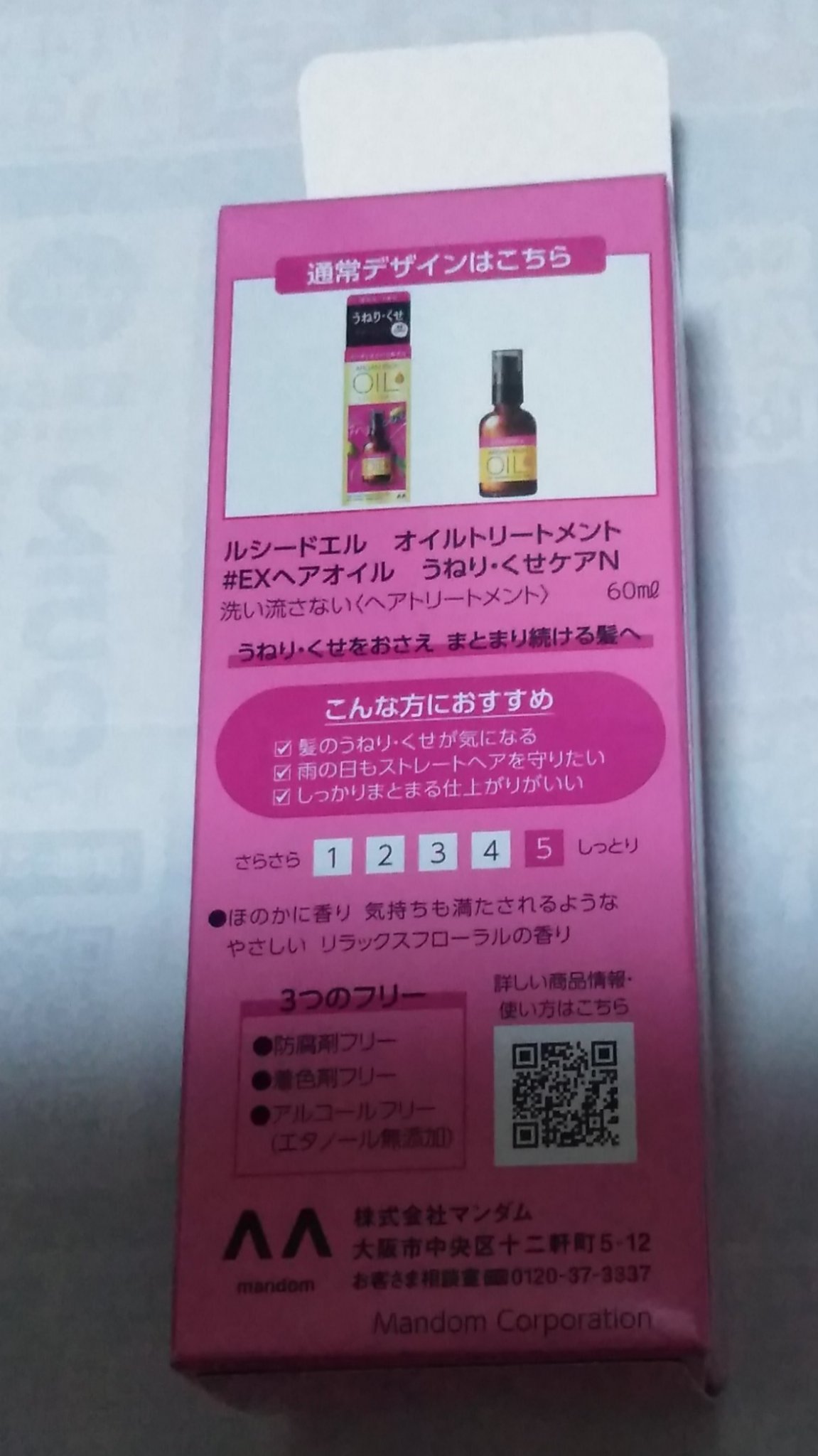 オイルトリートメント #EXヘアオイル うねり・くせケア サンリオスペシャルデザイン（60ml）/ルシードエル/ヘアオイルを使ったクチコミ（2枚目）
