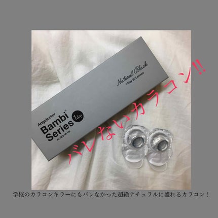 バンビシリーズ ワンデー ナチュラル/AngelColor/ワンデー(1DAY)カラコンを使ったクチコミ(1枚目)