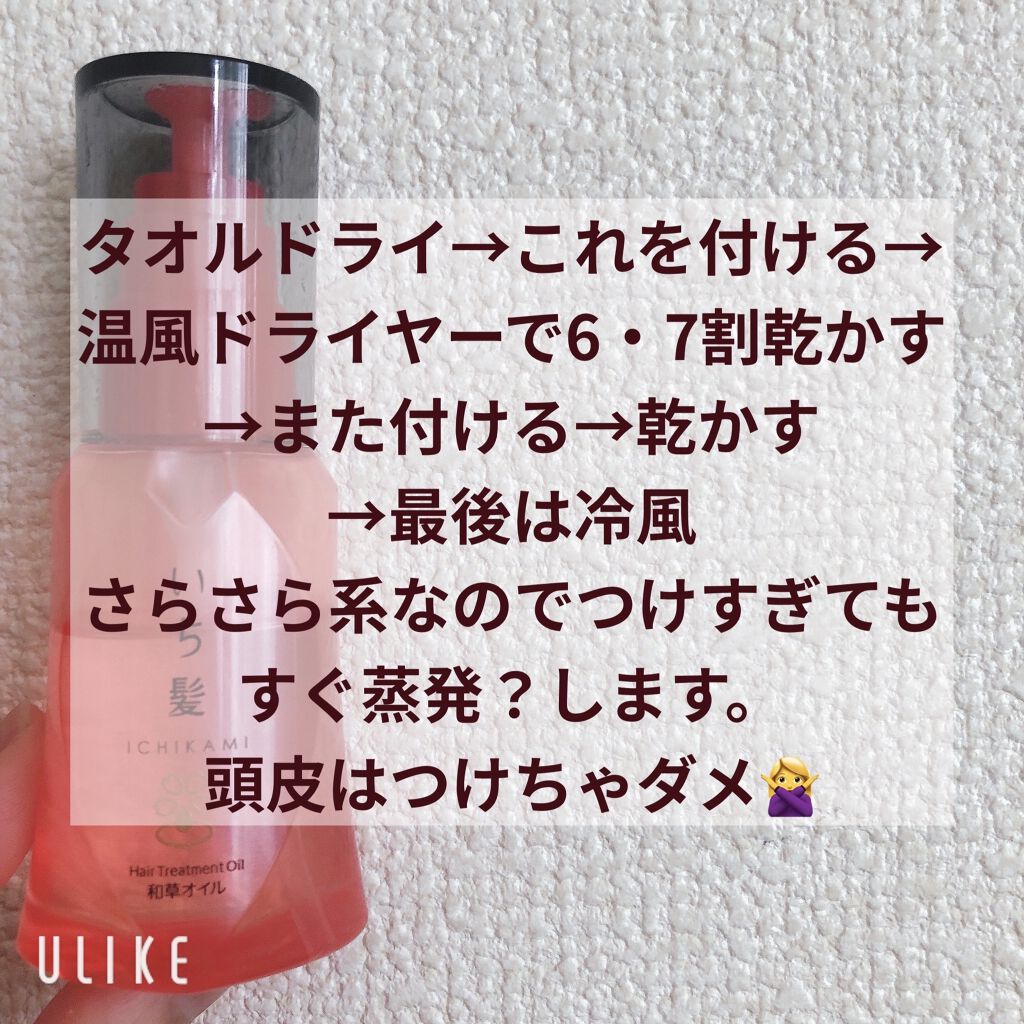 和草オイル/いち髪/ヘアオイルを使ったクチコミ（2枚目）