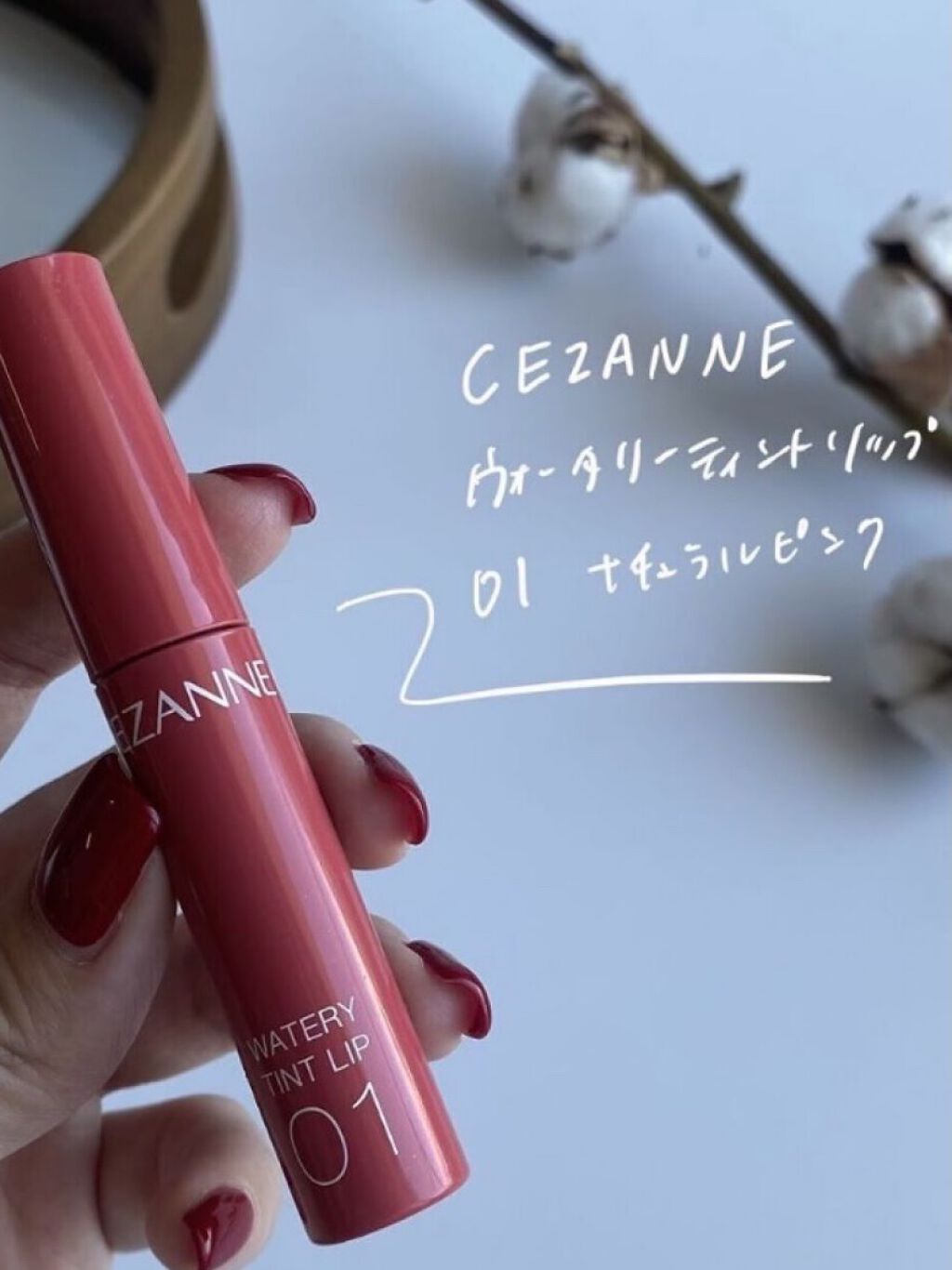 ウォータリーティントリップ/CEZANNE/リップティントを使ったクチコミ（2枚目）