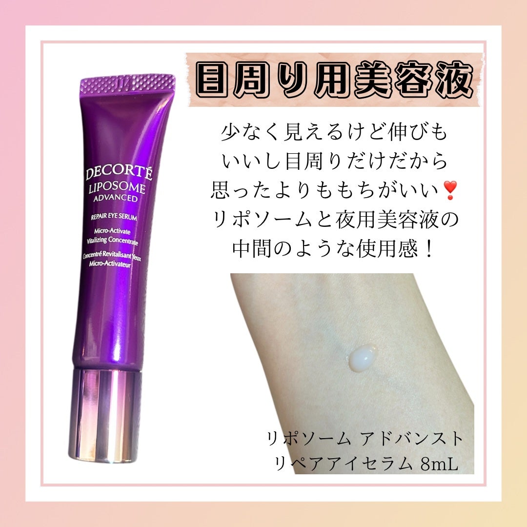リポソーム アドバンスト パープルリボン セット 2023/DECORTÉ/スキンケアキットを使ったクチコミ(4枚目)