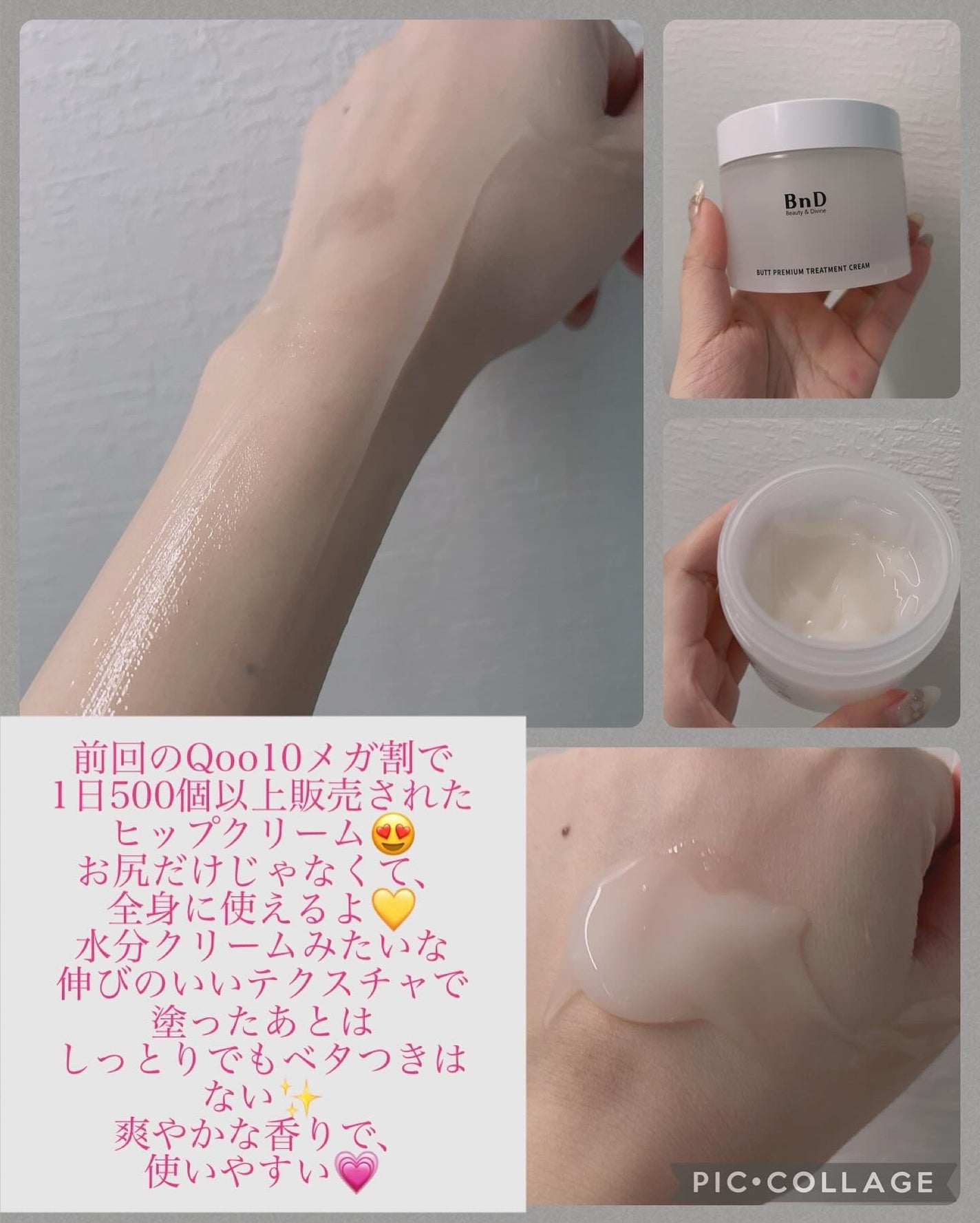 BnDヒップクリーム/BnD/バスト・ヒップケアを使ったクチコミ(2枚目)
