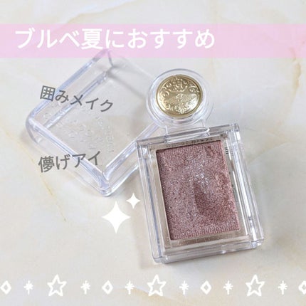 シャドーカスタマイズ/MAJOLICA MAJORCA/単色アイシャドウを使ったクチコミ(1枚目)