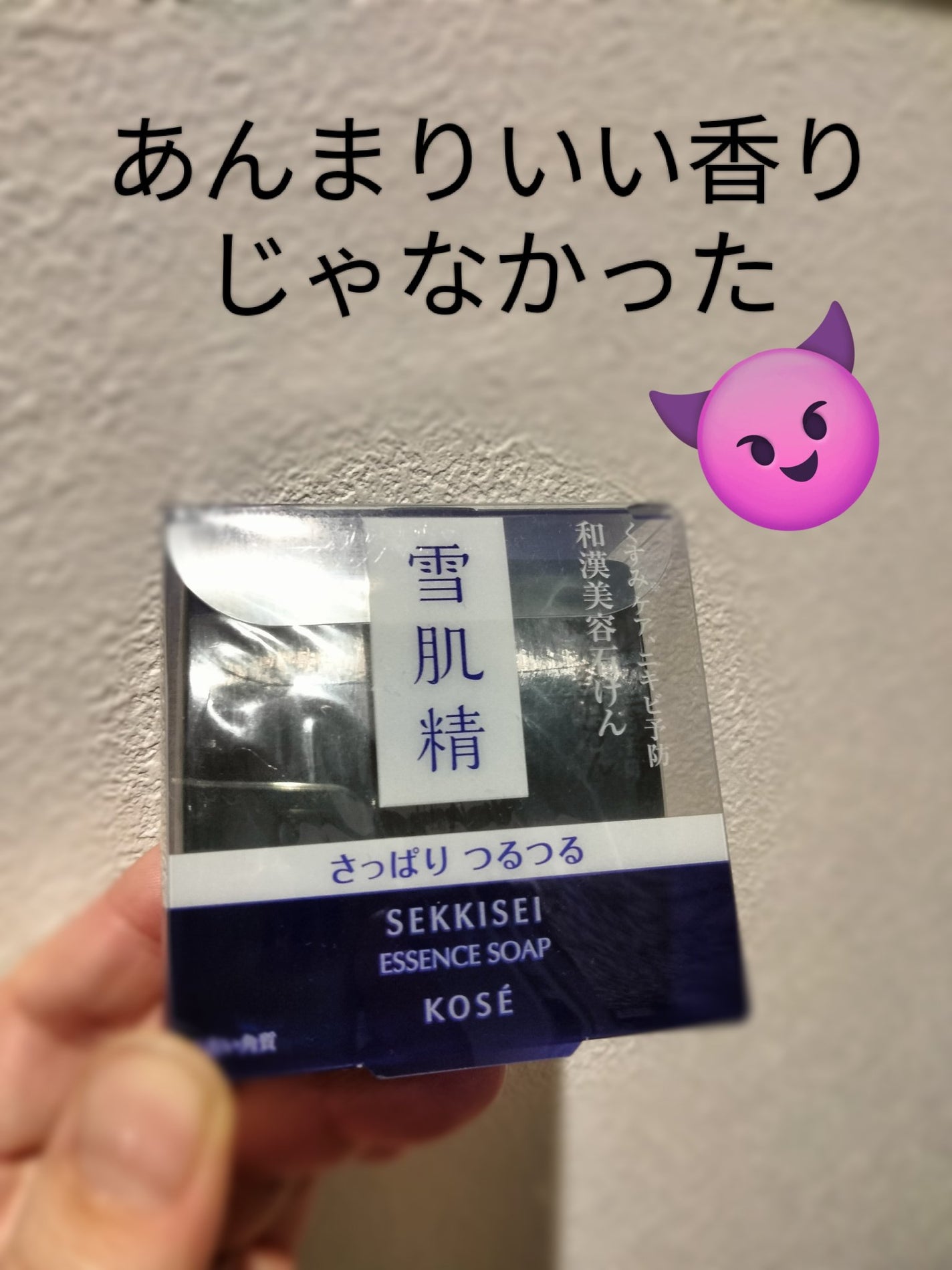 エッセンス ソープ/雪肌精/洗顔石鹸を使ったクチコミ(1枚目)