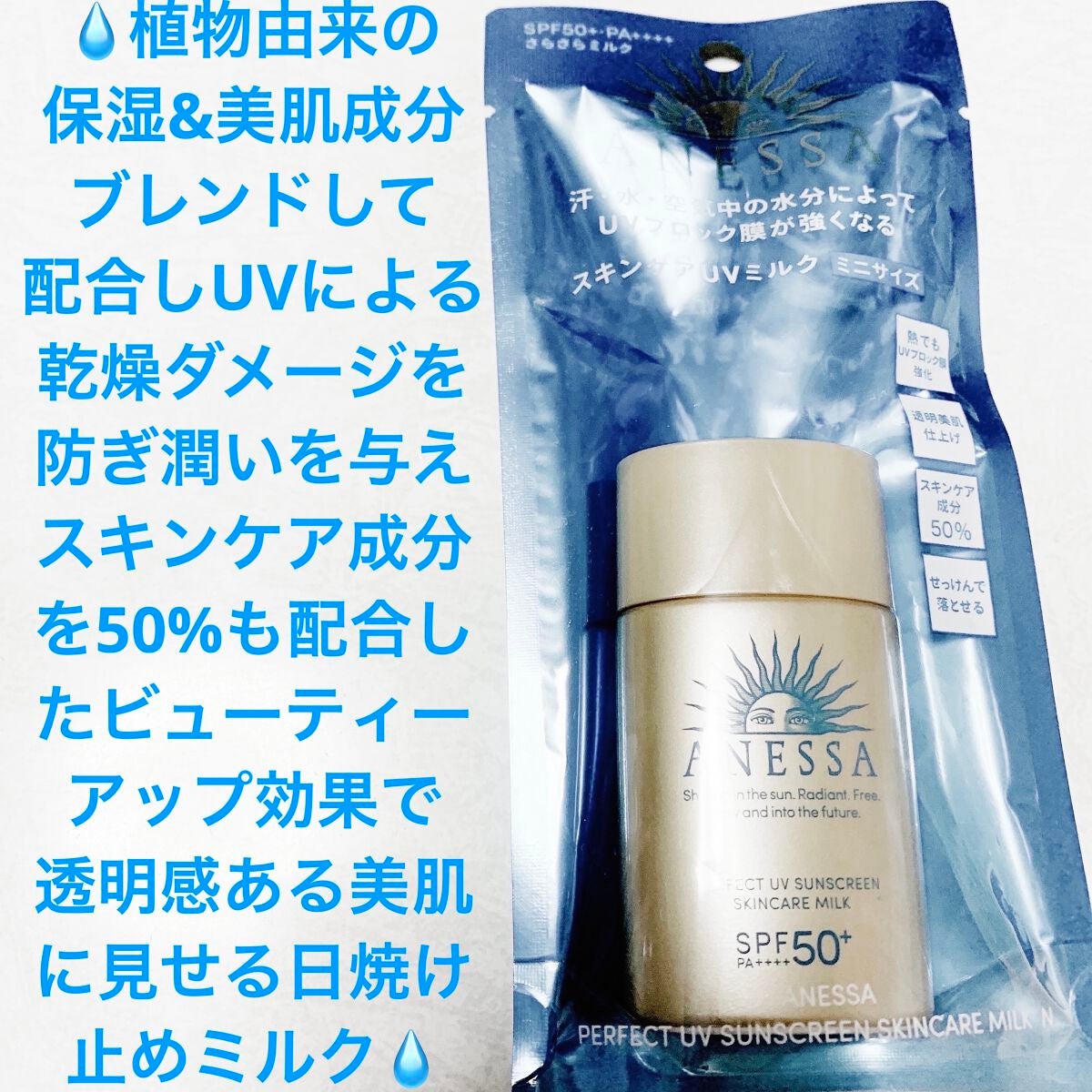 パーフェクトUV スキンケアミルク N/アネッサ/日焼け止め・UVケアを使ったクチコミ(1枚目)