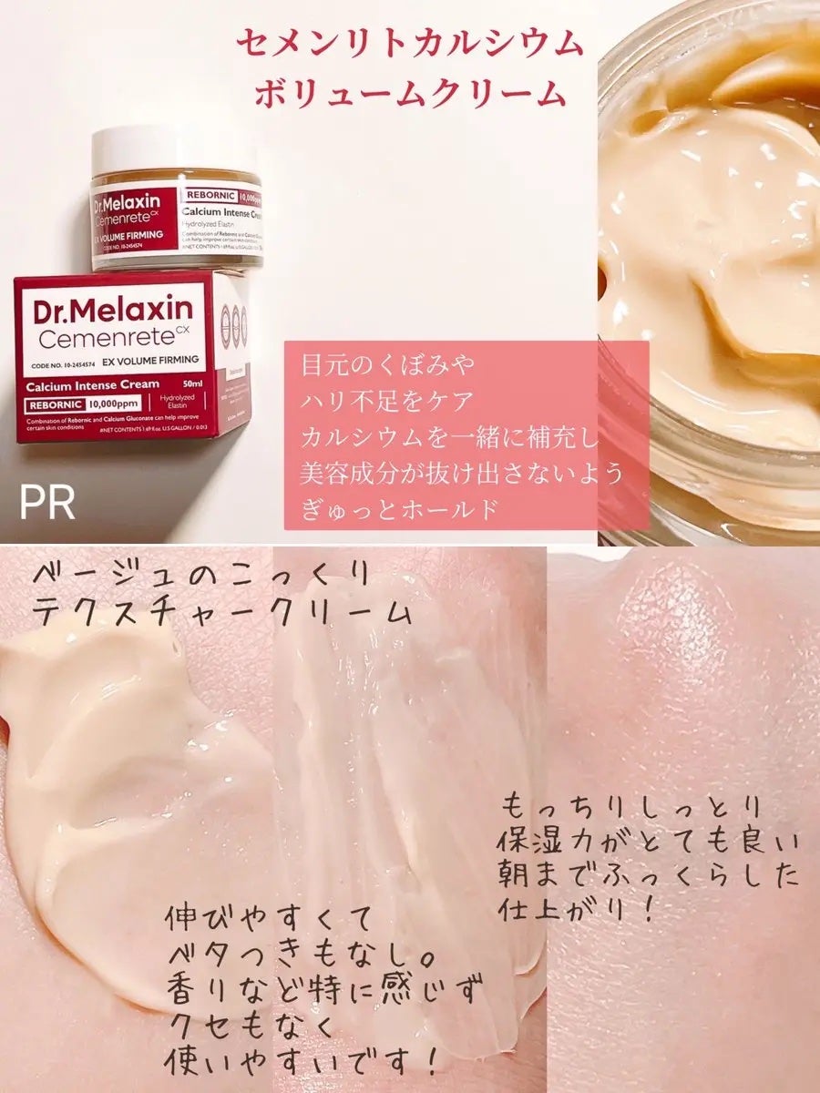 Cemenrete Calcium Intense Cream/Dr.Melaxin/フェイスクリームを使ったクチコミ(3枚目)