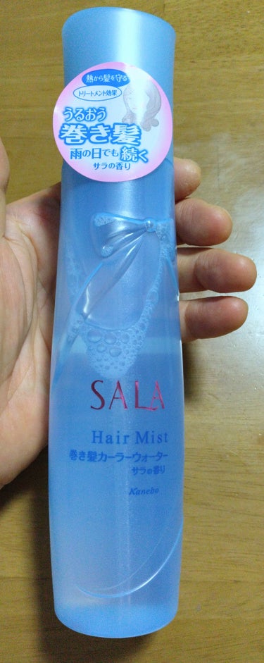 巻き髪カーラーウォーター(サラの香り)/SALA/ヘアスプレー・ヘアミストを使ったクチコミ（1枚目）