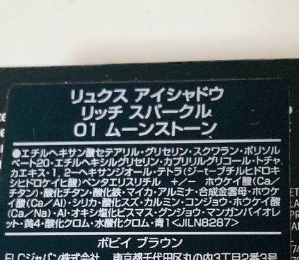 リュクス アイシャドウ リッチスパークル/BOBBI BROWN/単色アイシャドウを使ったクチコミ(2枚目)