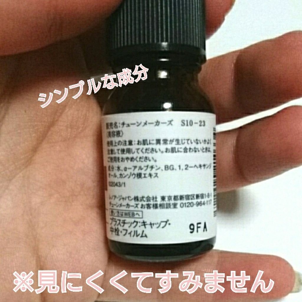 α−アルブチン/TUNEMAKERS/美容液を使ったクチコミ(2枚目)