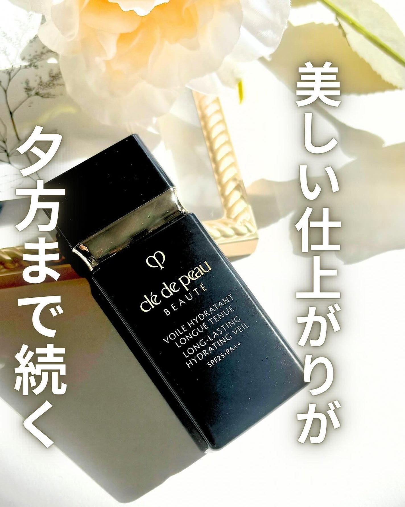 ヴォワールイドラタンロングトゥニュ/クレ・ド・ポー ボーテ/化粧下地を使ったクチコミ(1枚目)