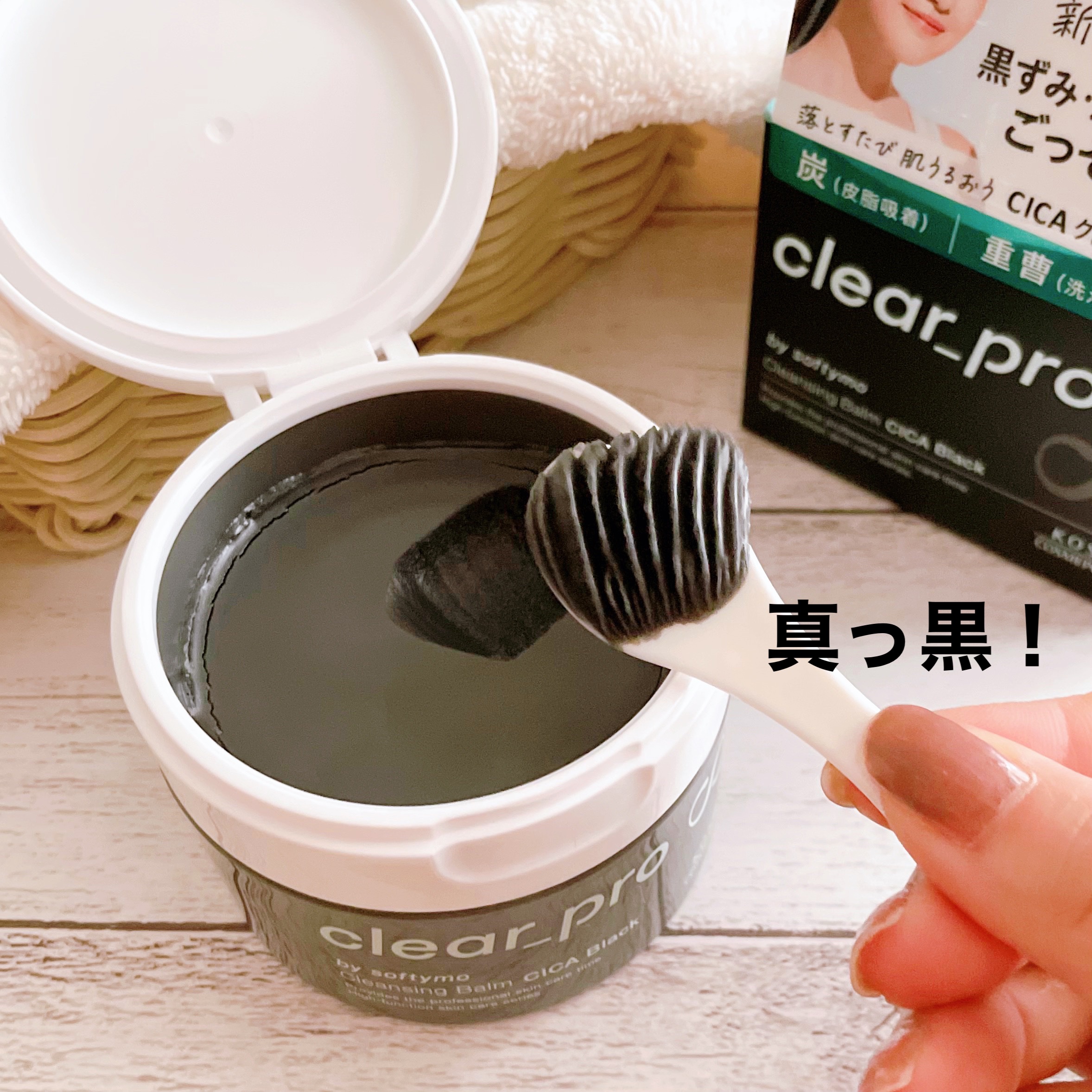 ソフティモ クリアプロ クレンジングバーム CICAブラック ホット/ソフティモ/クレンジングバームを使ったクチコミ（3枚目）