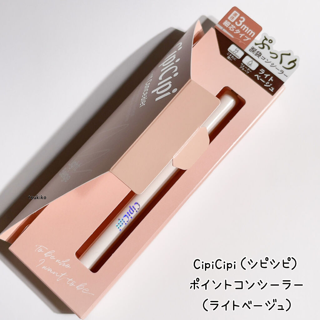ポイントコンシーラー/CipiCipi/ペンシルコンシーラーを使ったクチコミ（2枚目）