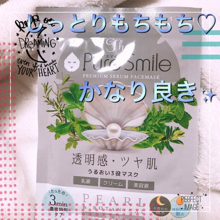 エッセンスマスク 真珠/Pure Smile/シートマスク・パックを使ったクチコミ(1枚目)