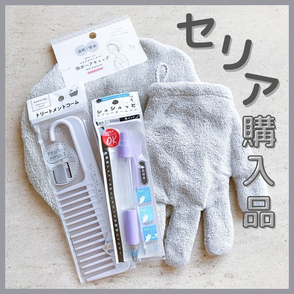 トリートメントコーム/セリア/ヘアコームを使ったクチコミ（1枚目）