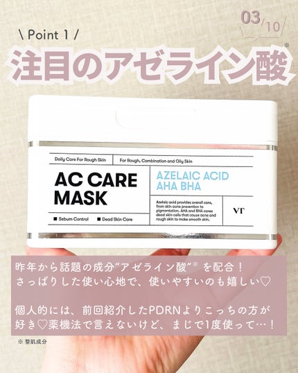 AZケア マスク/VT/シートマスク・パックを使ったクチコミ(4枚目)