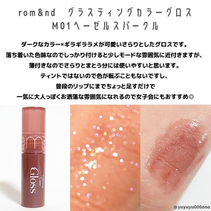 グラスティングカラーグロス/rom&nd/リップグロスを使ったクチコミ(4枚目)