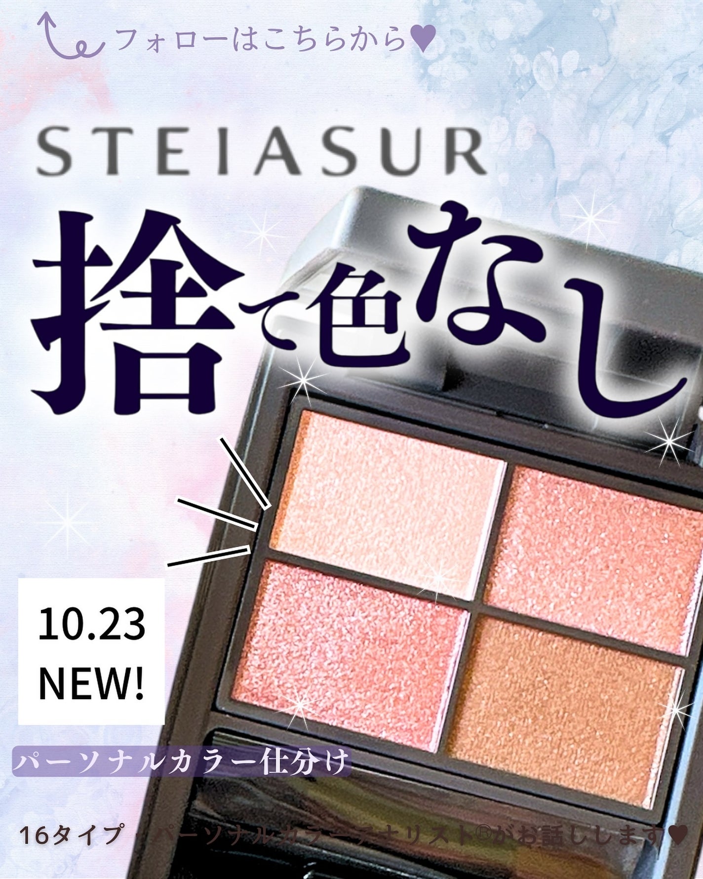 アンノウンアイズ/STEIASUR(ステイアシュール)/アイシャドウパレットを使ったクチコミ(1枚目)