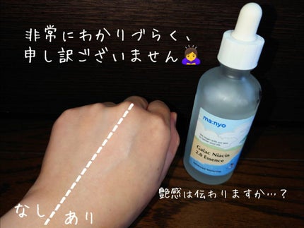 ガラクナイアシン2.0エッセンス/manyo/美容液を使ったクチコミ(5枚目)