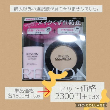 カラーステイ UV プライマー/REVLON/化粧下地を使ったクチコミ（2枚目）