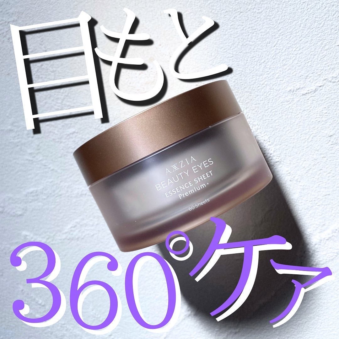 ビューティーアイズ エッセンスシート プレミアム プラス/AXXZIA/アイケア・アイクリームを使ったクチコミ(1枚目)
