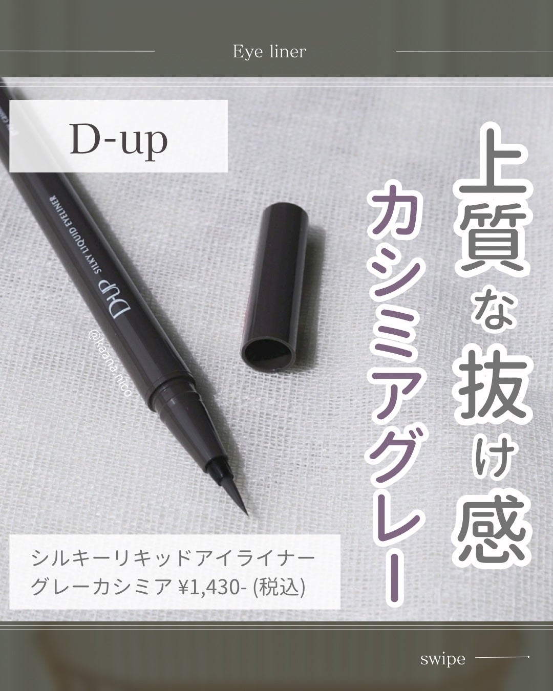 シルキーリキッドアイライナーWP/D-UP/リキッドアイライナーを使ったクチコミ(1枚目)