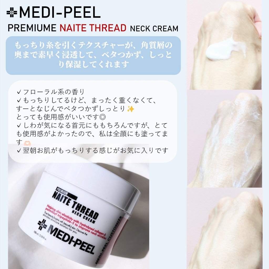 プレミアムナイテ スレッドネッククリーム/MEDIPEEL/ネック・デコルテケアを使ったクチコミ（3枚目）