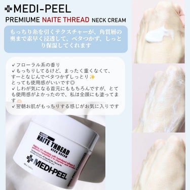 プレミアムナイテ スレッドネッククリーム/MEDIPEEL/ネック・デコルテケアを使ったクチコミ（3枚目）