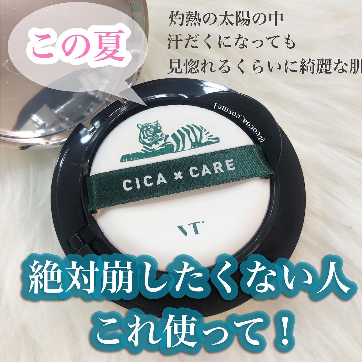 CICA エアリーフィットカバークッション/VT/クッションファンデーションを使ったクチコミ(1枚目)