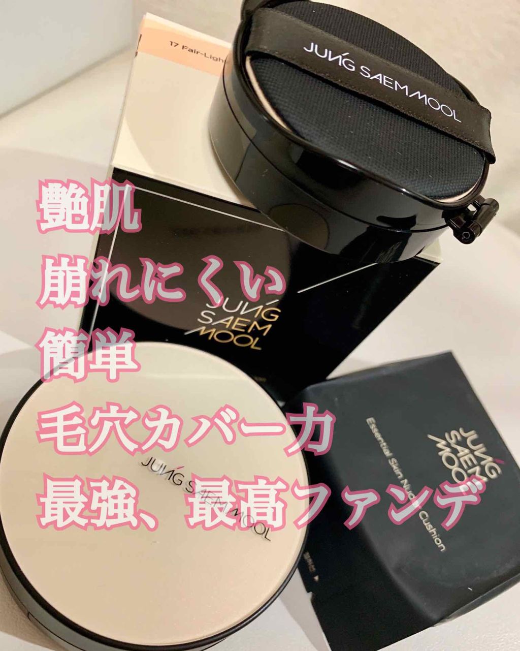 エッセンシャル スキン ヌーダー クッション/JUNG SAEM MOOL/クッションファンデーションを使ったクチコミ(1枚目)