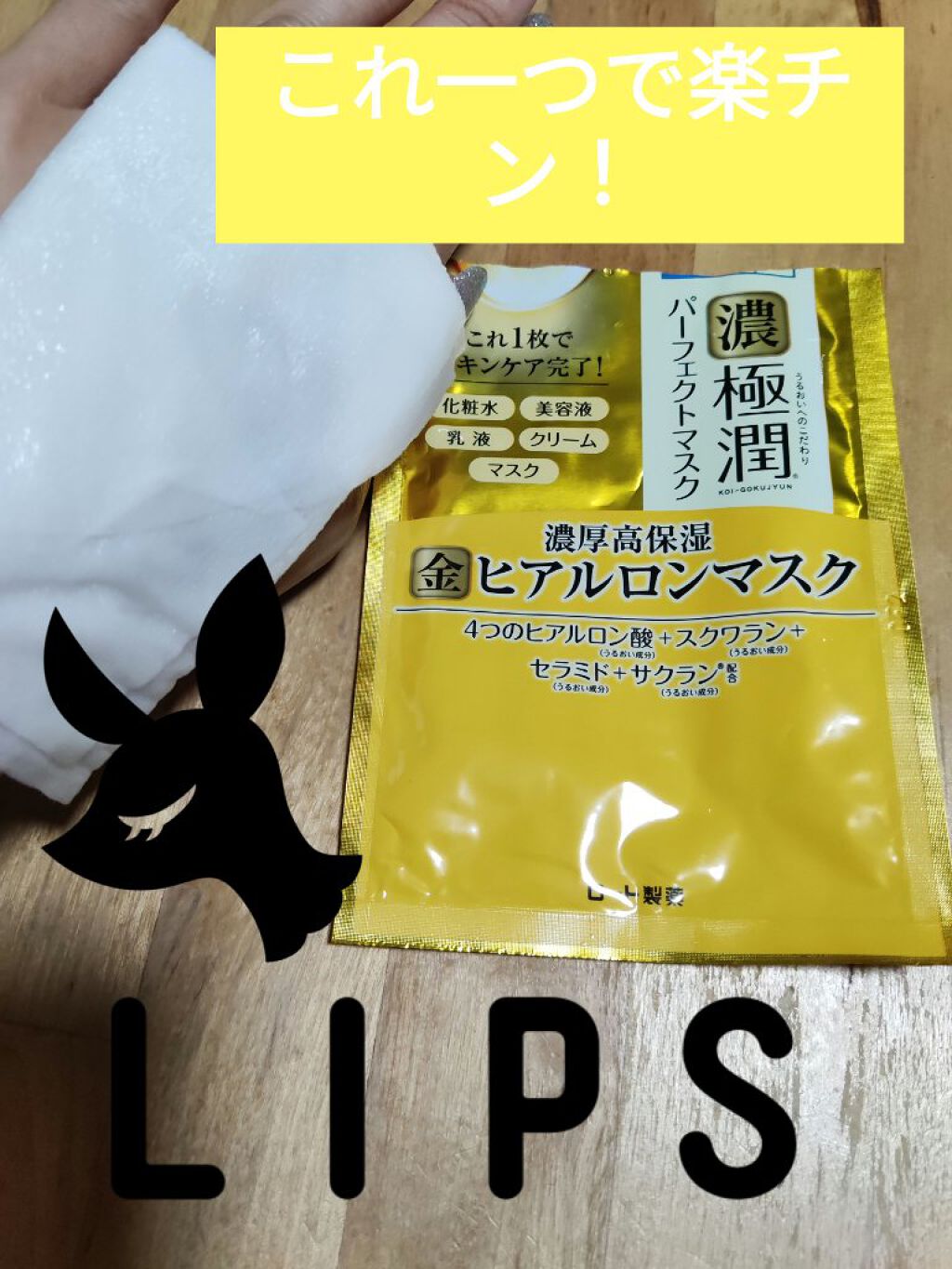 極潤パーフェクトマスク 5枚/肌ラボ/シートマスク・パックを使ったクチコミ（1枚目）