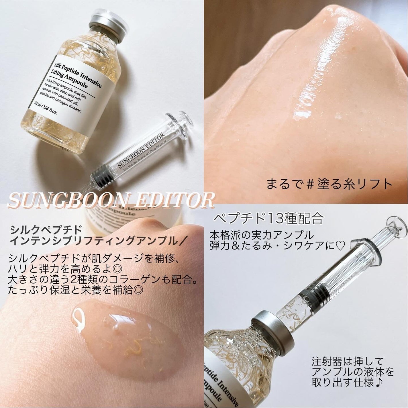 シルクペプチドインテンシブリフティングアンプル/SUNGBOON EDITOR(成分エディター)/美容液を使ったクチコミ(2枚目)
