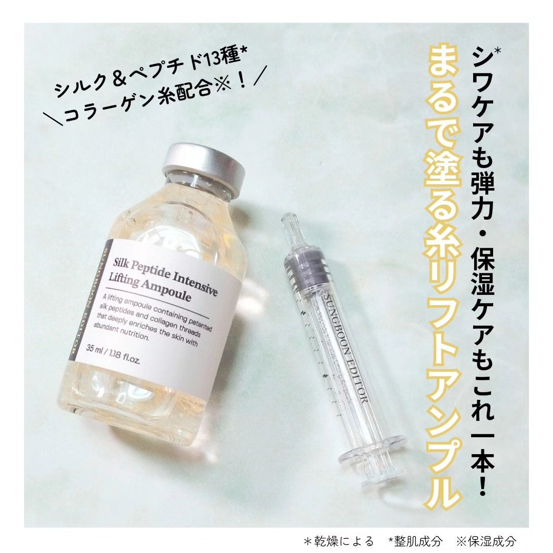 シルクペプチドインテンシブリフティングアンプル/SUNGBOON EDITOR(成分エディター)/美容液を使ったクチコミ(1枚目)