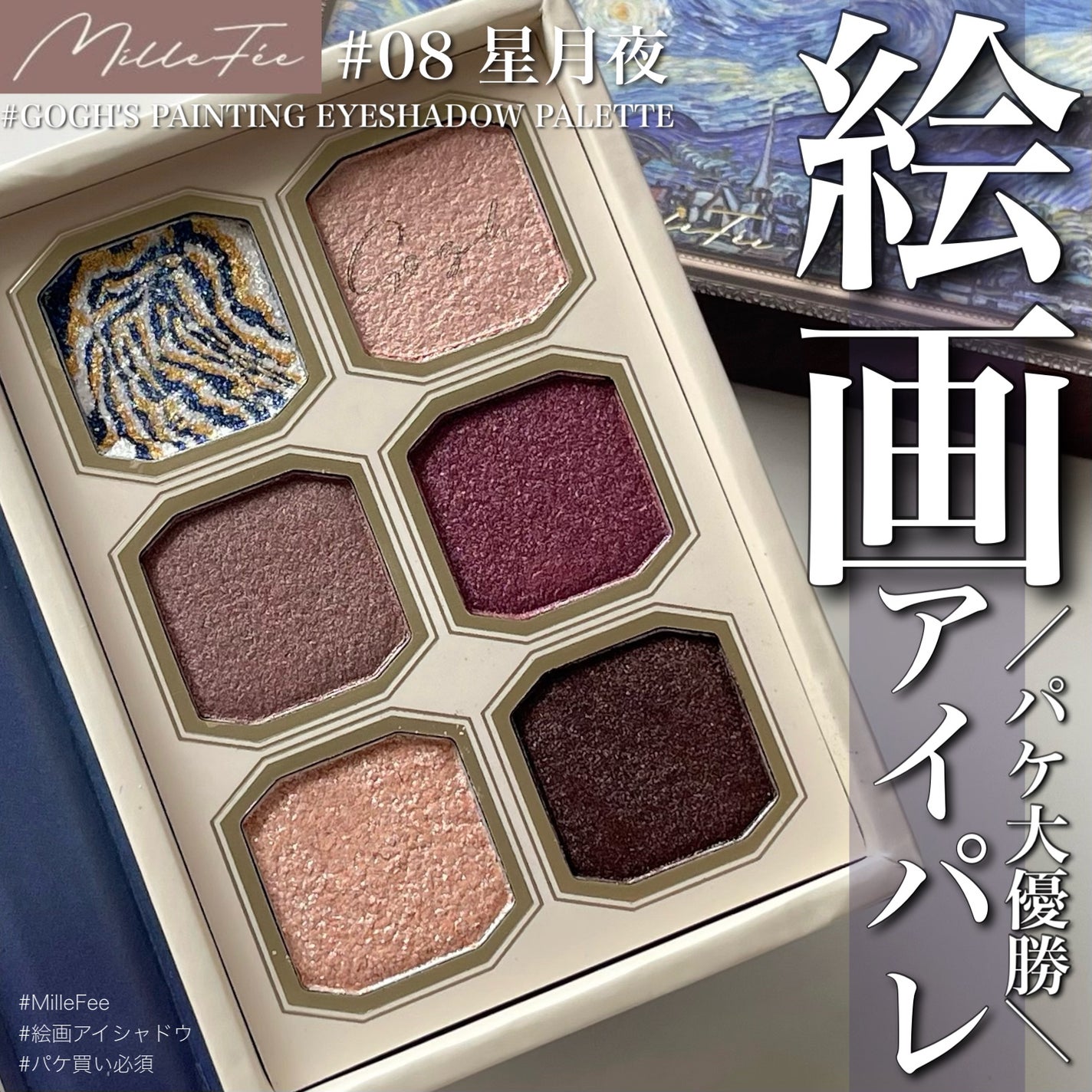 絵画アイシャドウパレット/MilleFée/アイシャドウパレットを使ったクチコミ(1枚目)