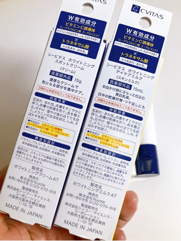 ホワイトニング デイケアミルク/CVITAS/乳液を使ったクチコミ(4枚目)