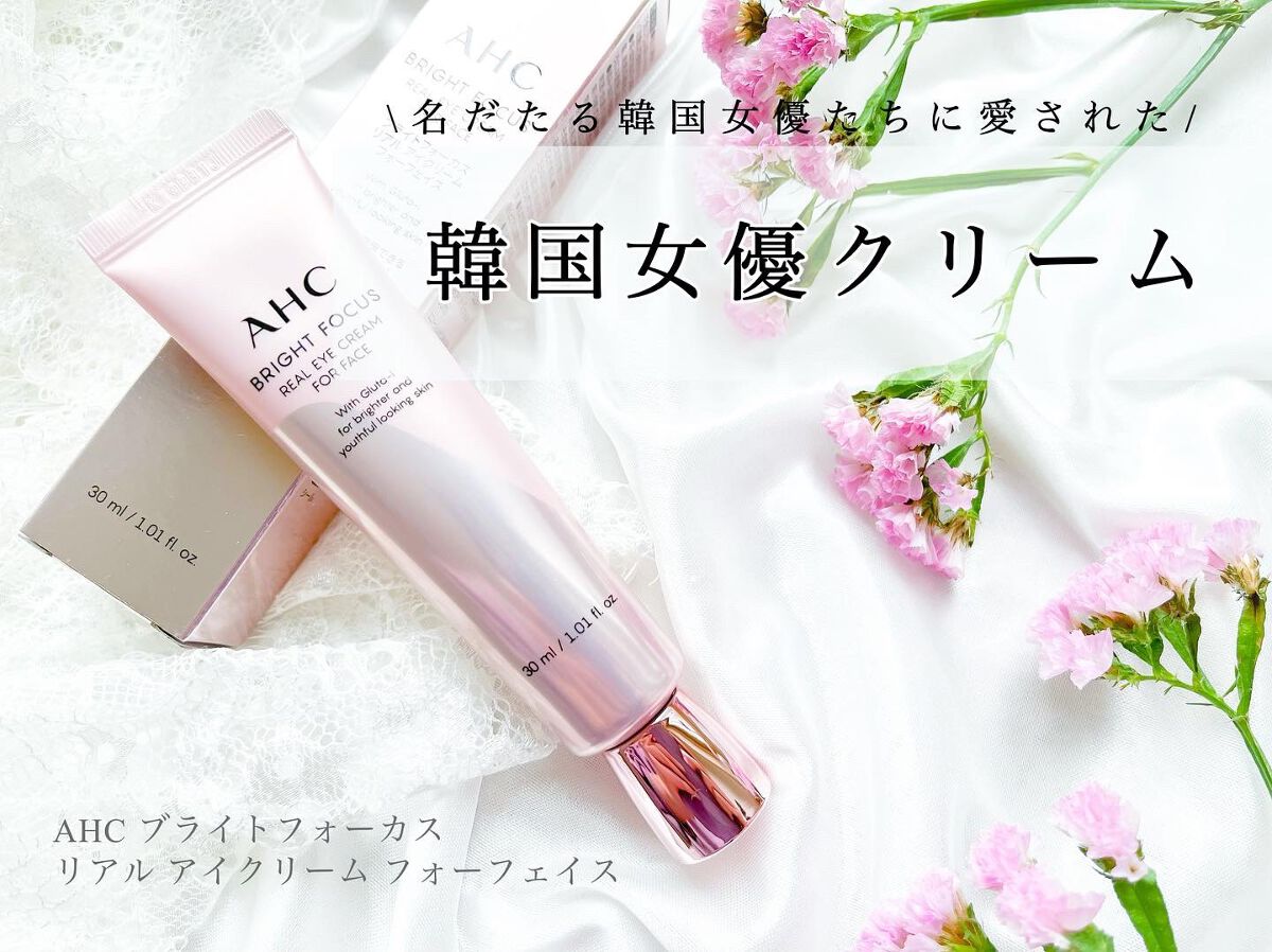 ブライト フォーカス リアル アイクリーム フォーフェイス/AHC/アイケア・アイクリームを使ったクチコミ(1枚目)
