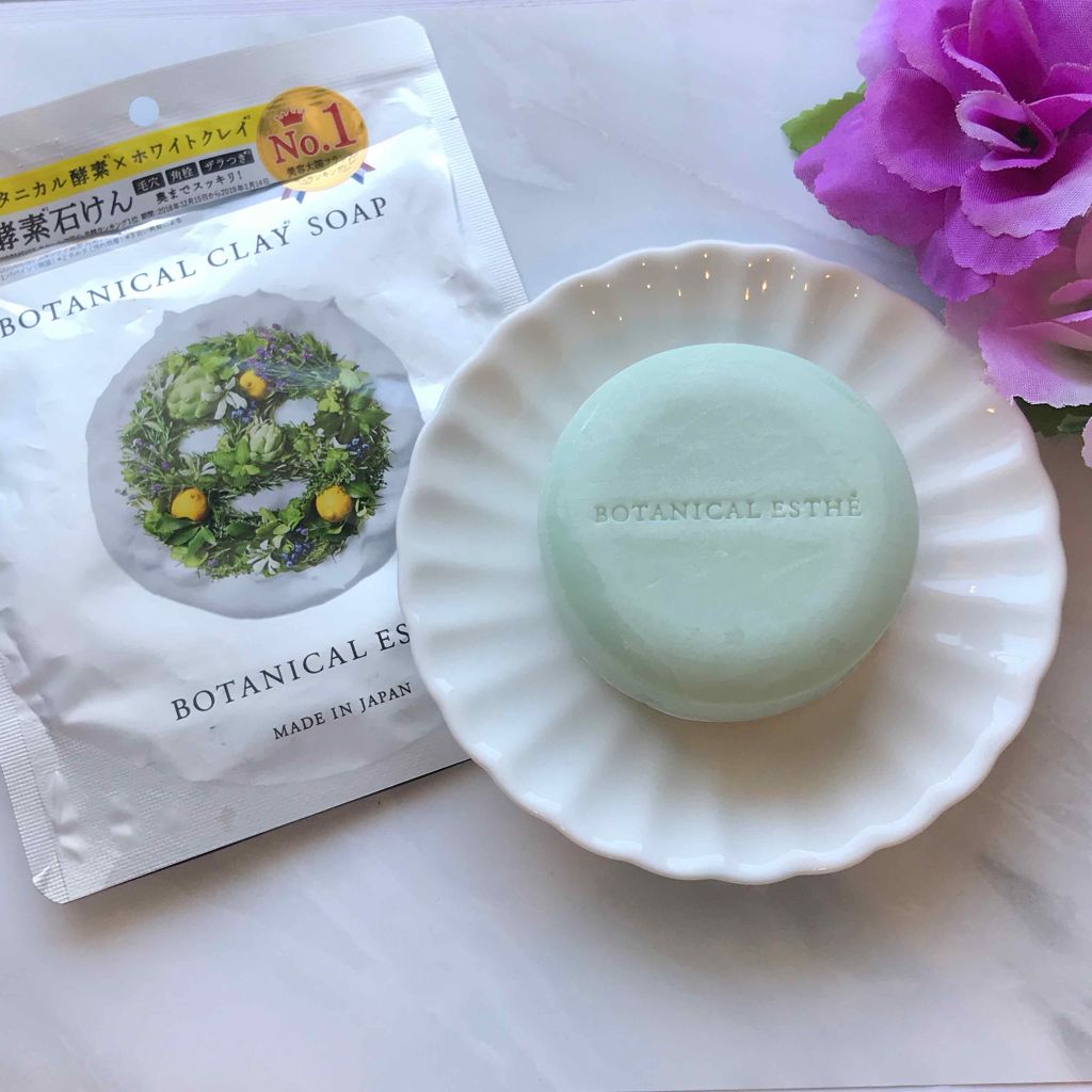 ボタニカルクレイソープ/BOTANICAL ESTHE/洗顔石鹸を使ったクチコミ（2枚目）