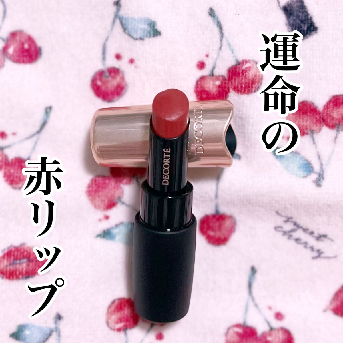 ザ ルージュ ベルベット/DECORTÉ/口紅を使ったクチコミ（1枚目）