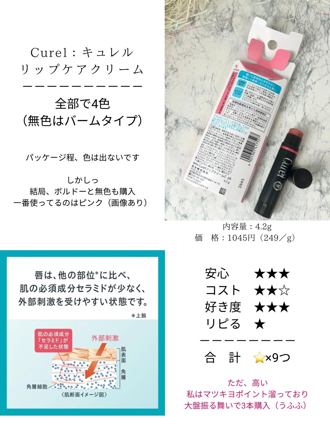 リップケア クリーム/キュレル/リップクリームを使ったクチコミ(5枚目)