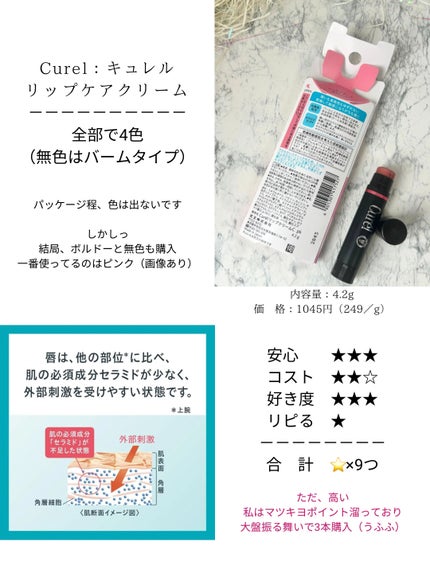 リップケア クリーム/キュレル/リップクリームを使ったクチコミ(5枚目)