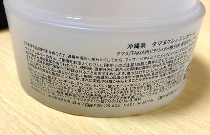 タマヌ クレンジングバーム/SHIRO/クレンジングバームを使ったクチコミ(2枚目)